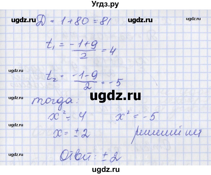 ГДЗ (Решебник) по алгебре 8 класс (рабочая тетрадь) Мерзляк А.Г. / параграф 23 / 2(продолжение 2)