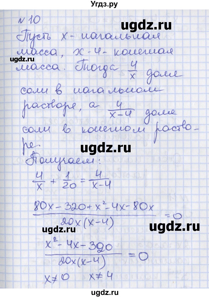 ГДЗ (Решебник) по алгебре 8 класс (рабочая тетрадь) Мерзляк А.Г. / параграф 24 / 10