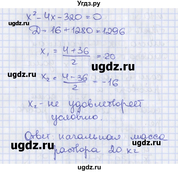 ГДЗ (Решебник) по алгебре 8 класс (рабочая тетрадь) Мерзляк А.Г. / параграф 24 / 10(продолжение 2)