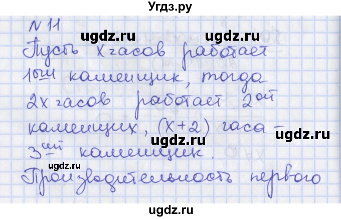 ГДЗ (Решебник) по алгебре 8 класс (рабочая тетрадь) Мерзляк А.Г. / параграф 24 / 11