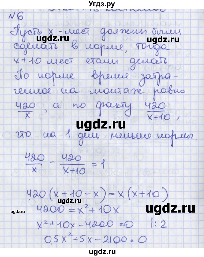 ГДЗ (Решебник) по алгебре 8 класс (рабочая тетрадь) Мерзляк А.Г. / параграф 24 / 6