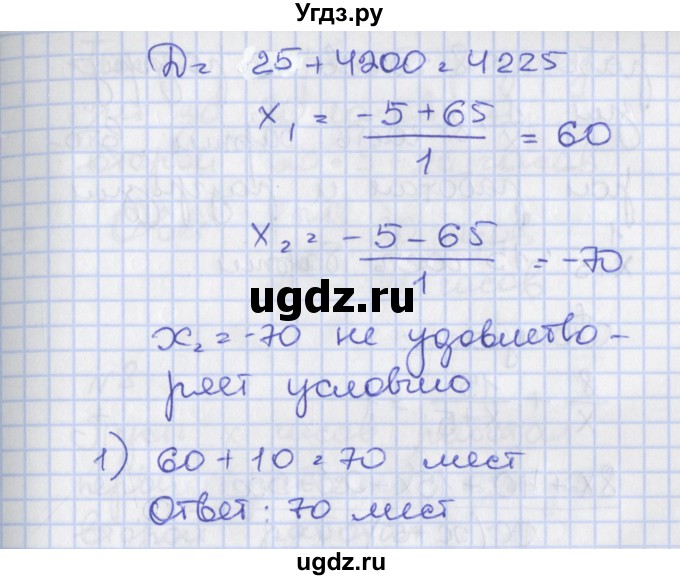 ГДЗ (Решебник) по алгебре 8 класс (рабочая тетрадь) Мерзляк А.Г. / параграф 24 / 6(продолжение 2)