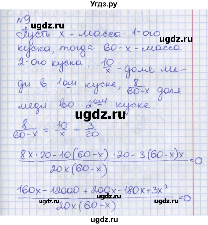 ГДЗ (Решебник) по алгебре 8 класс (рабочая тетрадь) Мерзляк А.Г. / параграф 24 / 9