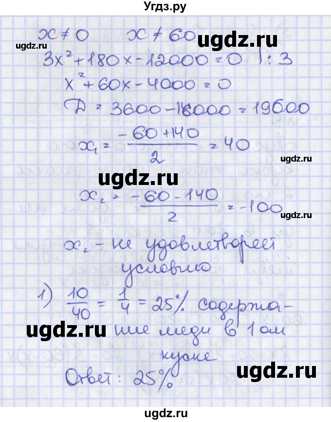 ГДЗ (Решебник) по алгебре 8 класс (рабочая тетрадь) Мерзляк А.Г. / параграф 24 / 9(продолжение 2)