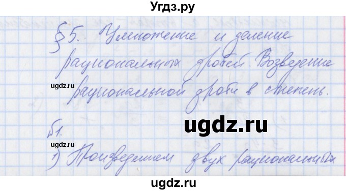 ГДЗ (Решебник) по алгебре 8 класс (рабочая тетрадь) Мерзляк А.Г. / параграф 5 / 1