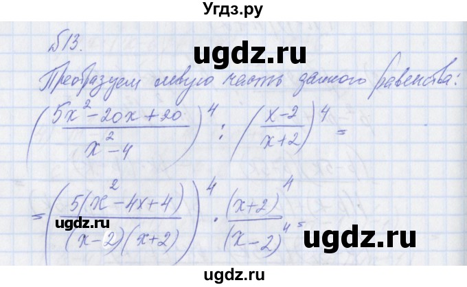 ГДЗ (Решебник) по алгебре 8 класс (рабочая тетрадь) Мерзляк А.Г. / параграф 5 / 13