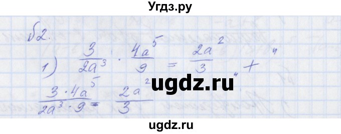 ГДЗ (Решебник) по алгебре 8 класс (рабочая тетрадь) Мерзляк А.Г. / параграф 5 / 2