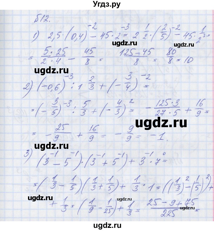 ГДЗ (Решебник) по алгебре 8 класс (рабочая тетрадь) Мерзляк А.Г. / параграф 8 / 12