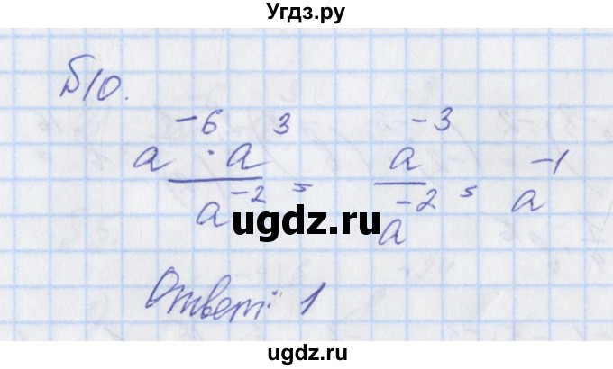 ГДЗ (Решебник) по алгебре 8 класс (рабочая тетрадь) Мерзляк А.Г. / параграф 9 / 10