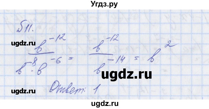 ГДЗ (Решебник) по алгебре 8 класс (рабочая тетрадь) Мерзляк А.Г. / параграф 9 / 11