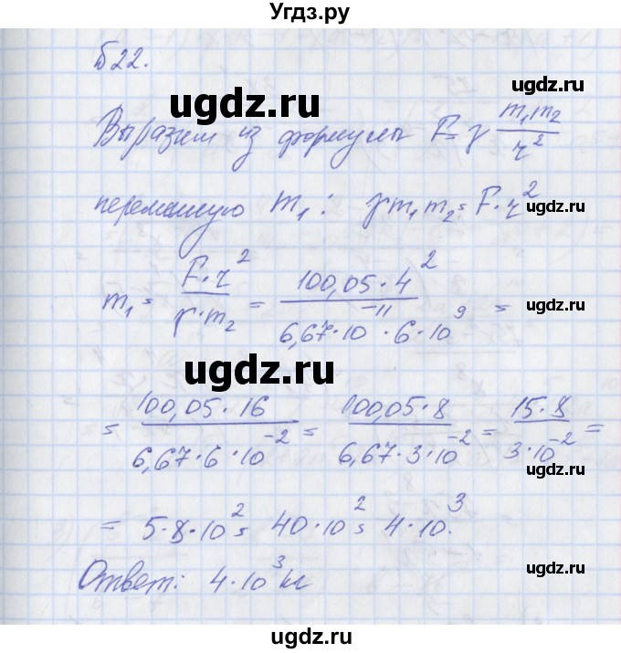 ГДЗ (Решебник) по алгебре 8 класс (рабочая тетрадь) Мерзляк А.Г. / параграф 9 / 22