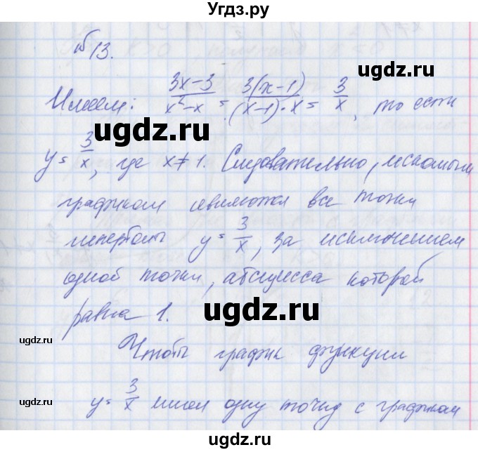 ГДЗ (Решебник) по алгебре 8 класс (рабочая тетрадь) Мерзляк А.Г. / параграф 10 / 13