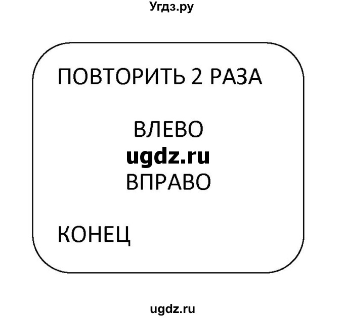 ГДЗ (Решебник) по информатике 4 класс (рабочая тетрадь) Семенов А.Л. / номер / 117(продолжение 2)