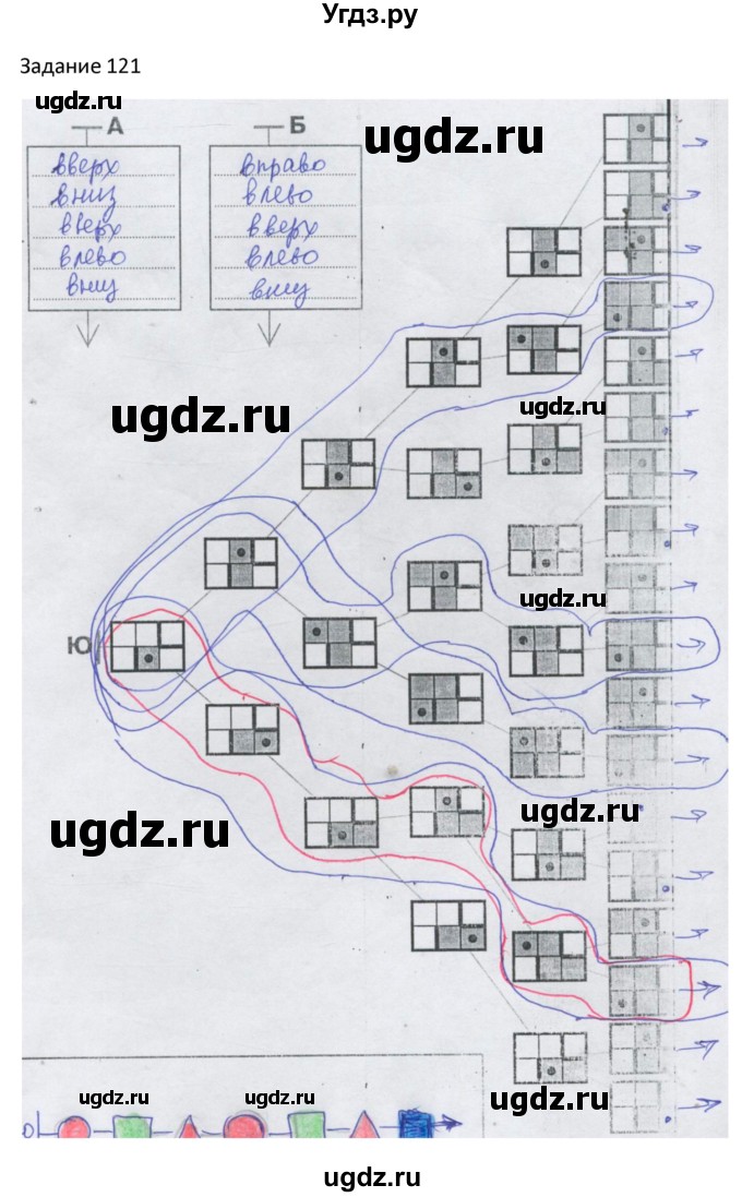 ГДЗ (Решебник) по информатике 4 класс (рабочая тетрадь) Семенов А.Л. / номер / 121