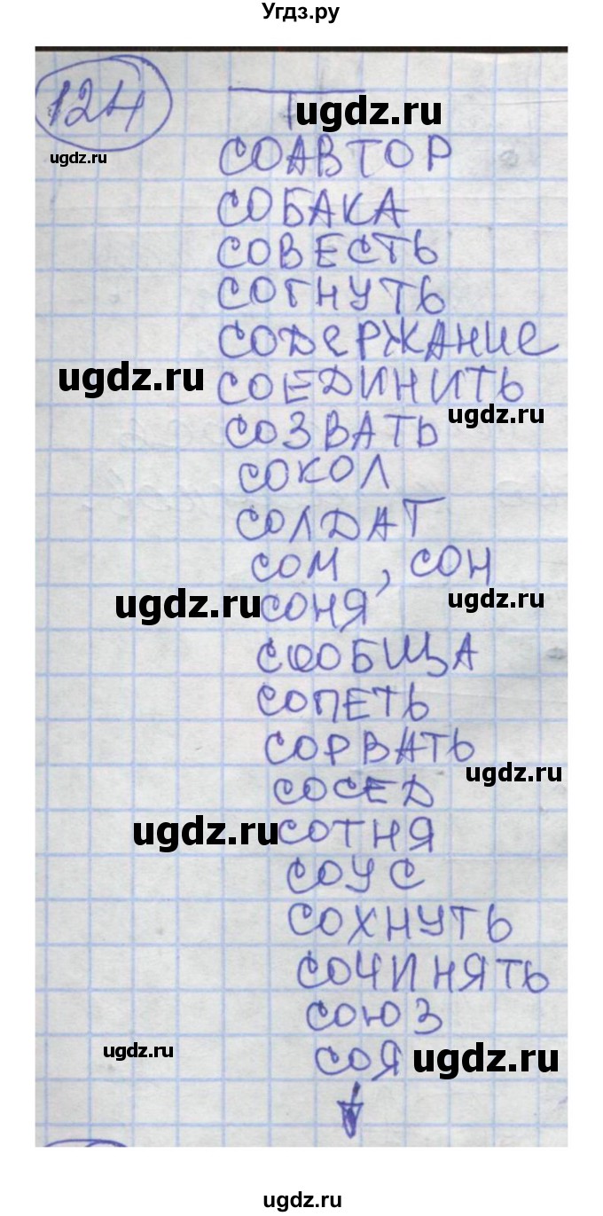 ГДЗ (Решебник) по информатике 4 класс (рабочая тетрадь) Семенов А.Л. / номер / 124