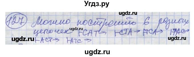ГДЗ (Решебник) по информатике 4 класс (рабочая тетрадь) Семенов А.Л. / номер / 127