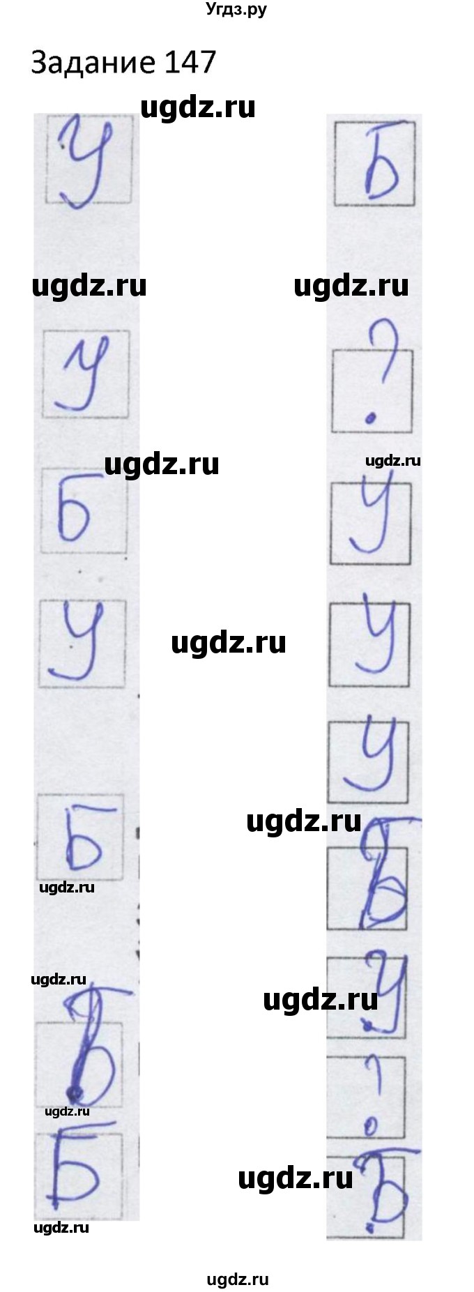 ГДЗ (Решебник) по информатике 4 класс (рабочая тетрадь) Семенов А.Л. / номер / 147