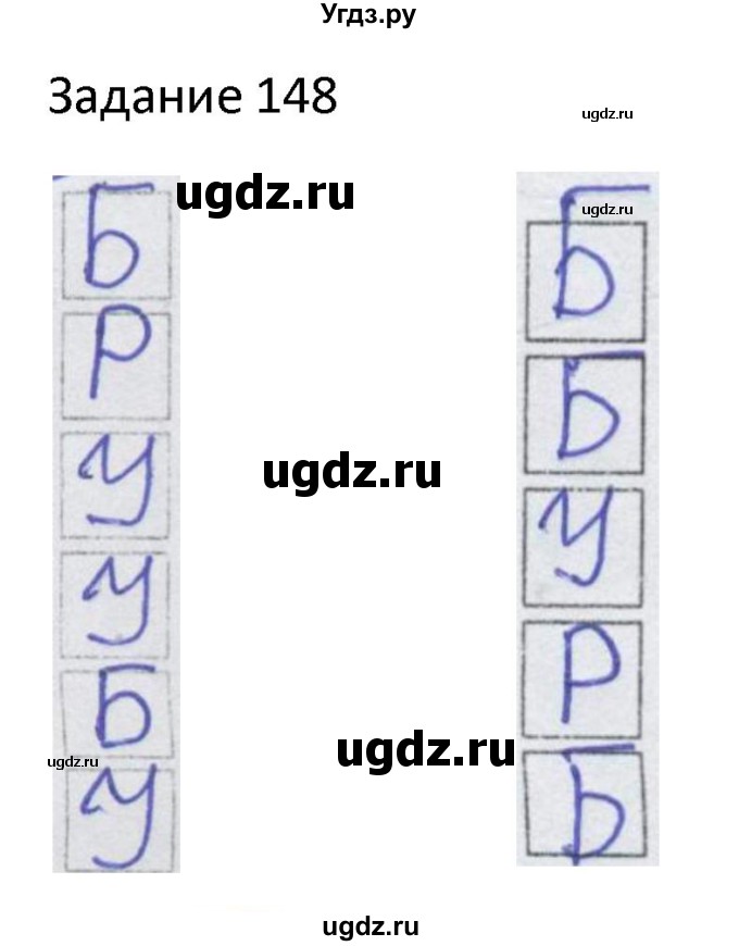 ГДЗ (Решебник) по информатике 4 класс (рабочая тетрадь) Семенов А.Л. / номер / 148