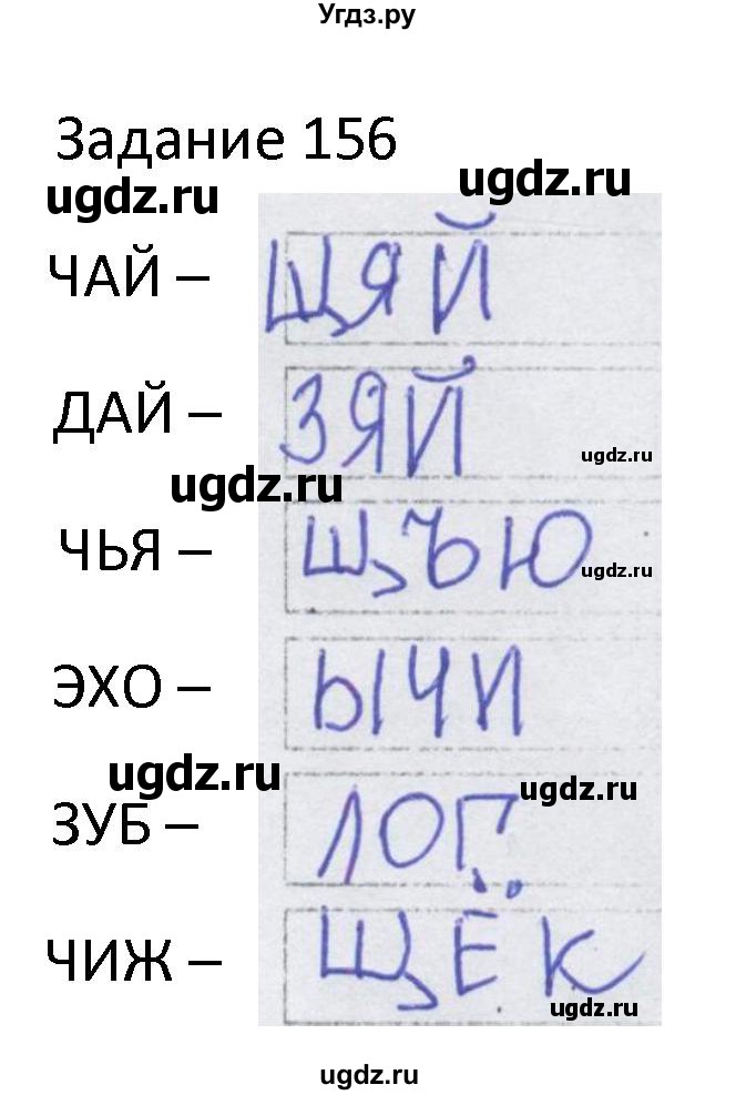 ГДЗ (Решебник) по информатике 4 класс (рабочая тетрадь) Семенов А.Л. / номер / 156