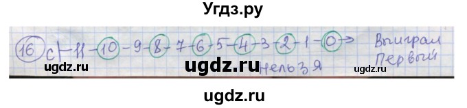 ГДЗ (Решебник) по информатике 4 класс (рабочая тетрадь) Семенов А.Л. / номер / 16