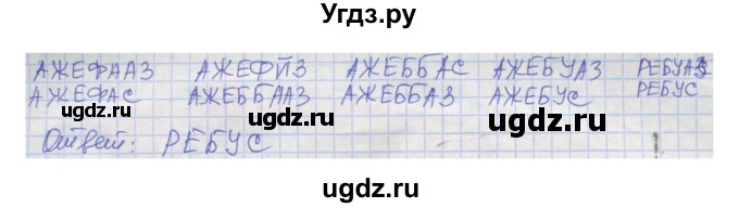 ГДЗ (Решебник) по информатике 4 класс (рабочая тетрадь) Семенов А.Л. / номер / 163(продолжение 2)