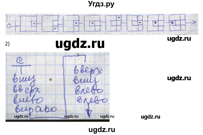 ГДЗ (Решебник) по информатике 4 класс (рабочая тетрадь) Семенов А.Л. / номер / 171(продолжение 2)