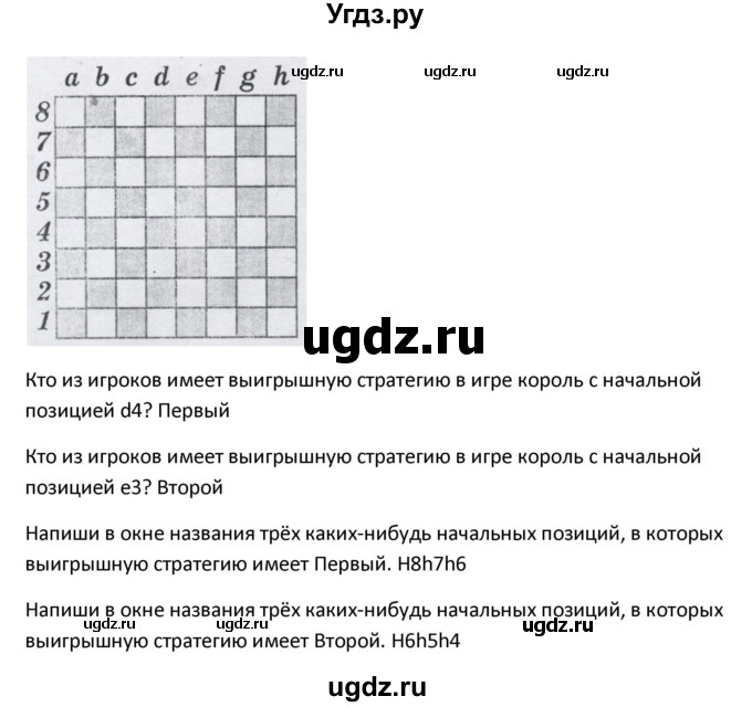 ГДЗ (Решебник) по информатике 4 класс (рабочая тетрадь) Семенов А.Л. / номер / 185(продолжение 2)