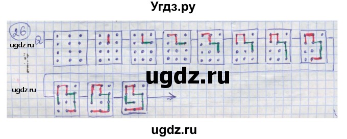 ГДЗ (Решебник) по информатике 4 класс (рабочая тетрадь) Семенов А.Л. / номер / 26