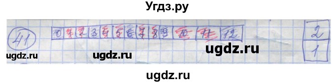 ГДЗ (Решебник) по информатике 4 класс (рабочая тетрадь) Семенов А.Л. / номер / 41