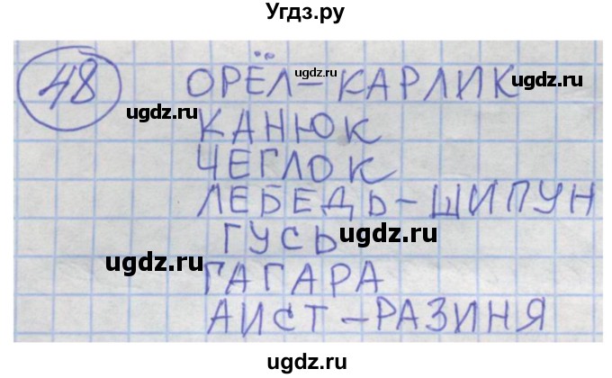 ГДЗ (Решебник) по информатике 4 класс (рабочая тетрадь) Семенов А.Л. / номер / 48