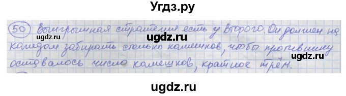 ГДЗ (Решебник) по информатике 4 класс (рабочая тетрадь) Семенов А.Л. / номер / 50