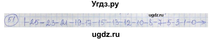 ГДЗ (Решебник) по информатике 4 класс (рабочая тетрадь) Семенов А.Л. / номер / 51