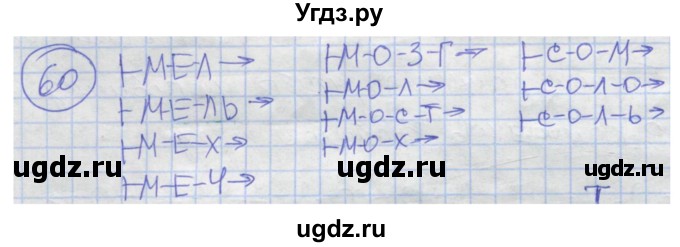 ГДЗ (Решебник) по информатике 4 класс (рабочая тетрадь) Семенов А.Л. / номер / 60