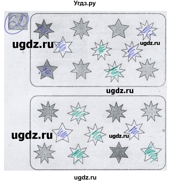 ГДЗ (Решебник) по информатике 4 класс (рабочая тетрадь) Семенов А.Л. / номер / 62
