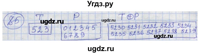 ГДЗ (Решебник) по информатике 4 класс (рабочая тетрадь) Семенов А.Л. / номер / 85