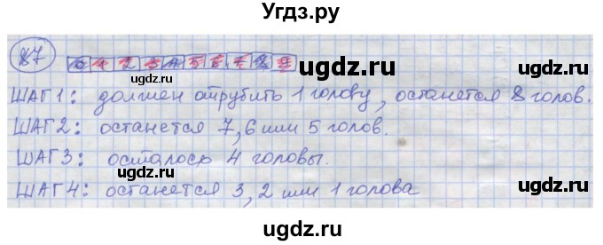 ГДЗ (Решебник) по информатике 4 класс (рабочая тетрадь) Семенов А.Л. / номер / 87