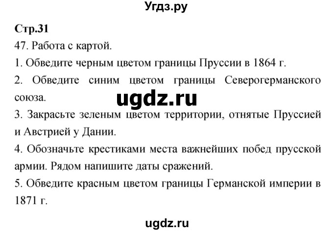 ГДЗ (Решебник) по истории 8 класс (рабочая тетрадь) Волкова Е.В. / страница-№ / 31