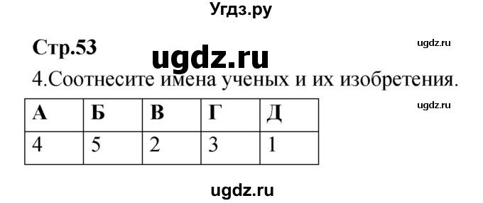 ГДЗ (Решебник) по истории 8 класс (рабочая тетрадь) Волкова Е.В. / страница-№ / 53