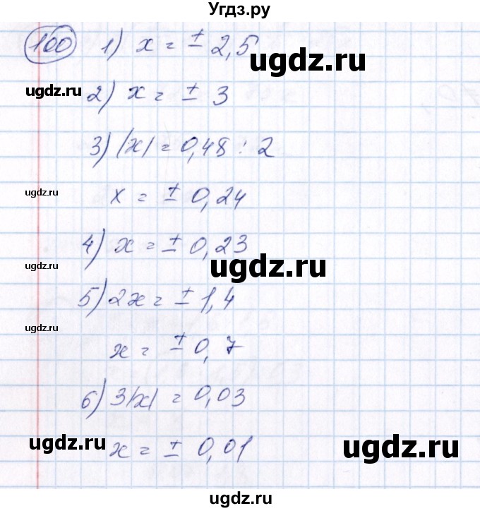 ГДЗ (Решебник №3) по алгебре 7 класс Колягин Ю.М. / упражнение номер / 100