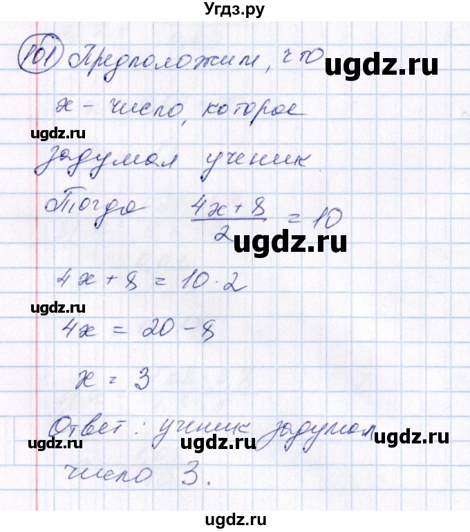 ГДЗ (Решебник №3) по алгебре 7 класс Колягин Ю.М. / упражнение номер / 101