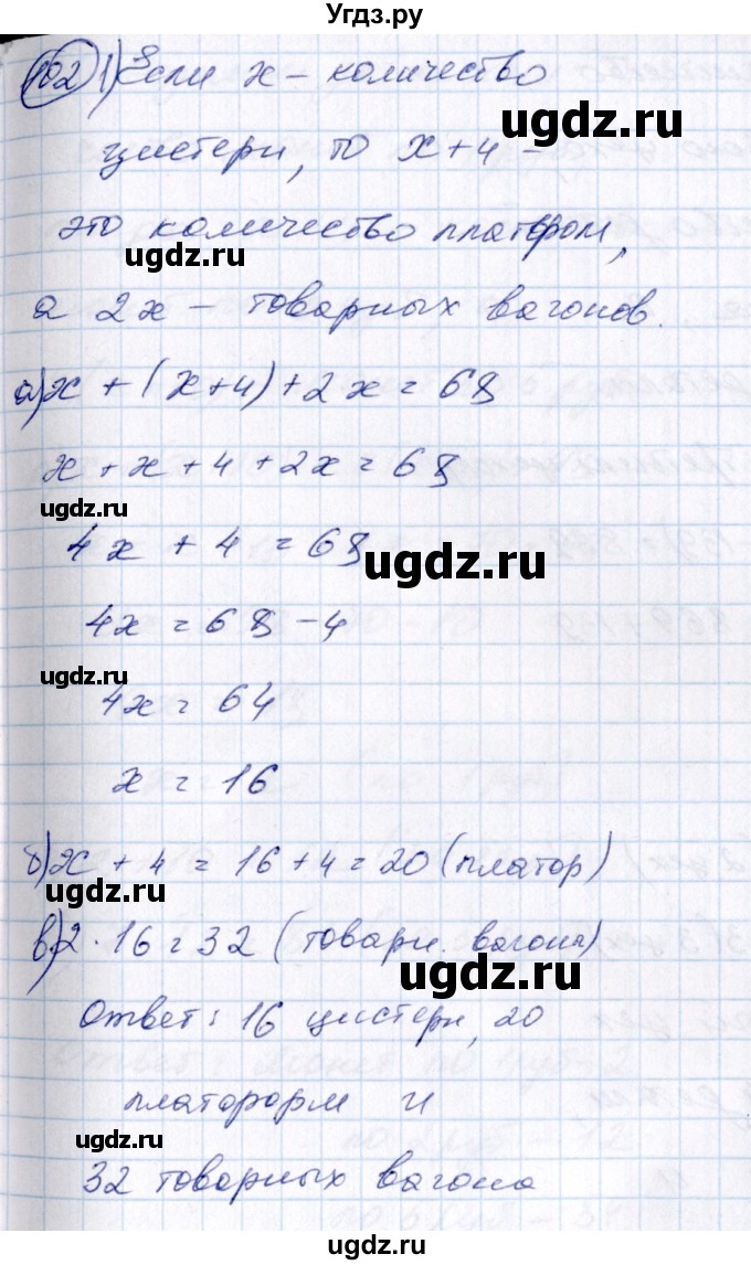 ГДЗ (Решебник №3) по алгебре 7 класс Колягин Ю.М. / упражнение номер / 102
