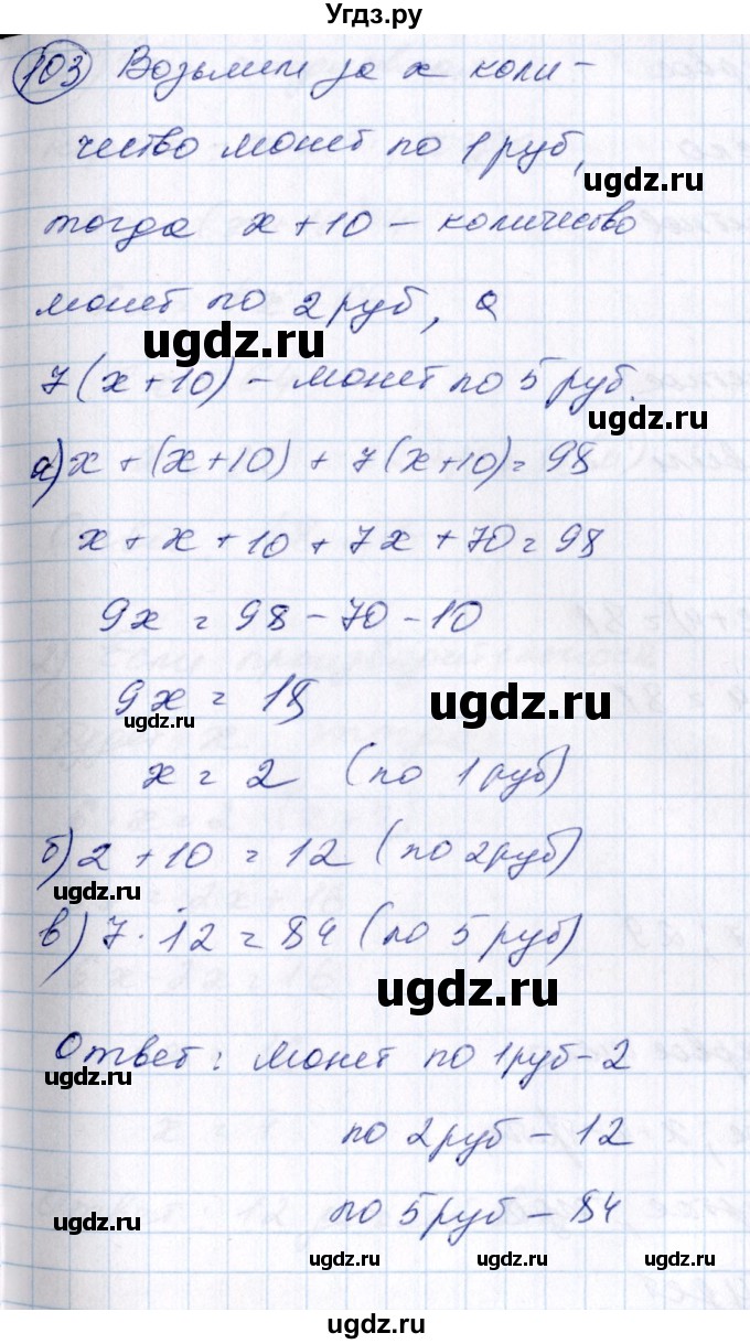 ГДЗ (Решебник №3) по алгебре 7 класс Колягин Ю.М. / упражнение номер / 103