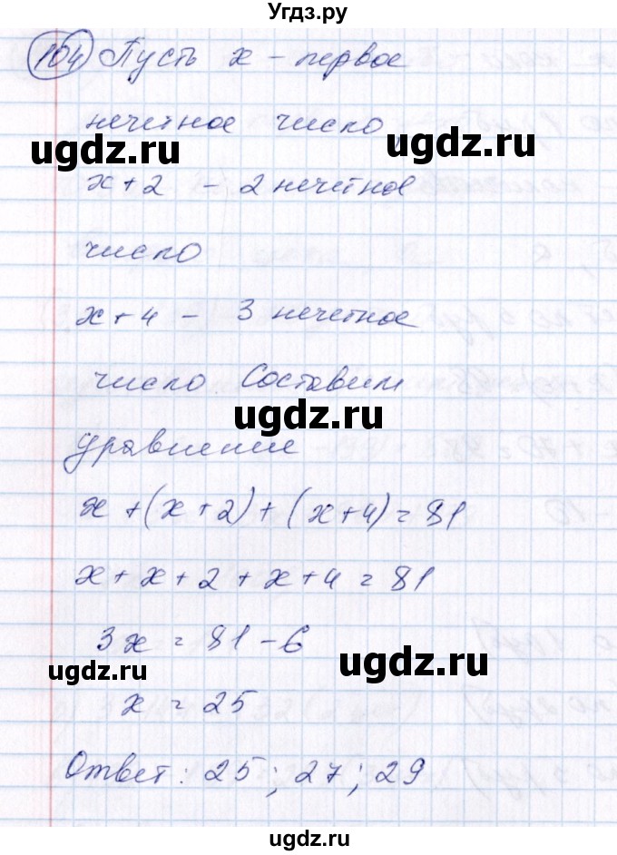 ГДЗ (Решебник №3) по алгебре 7 класс Колягин Ю.М. / упражнение номер / 104