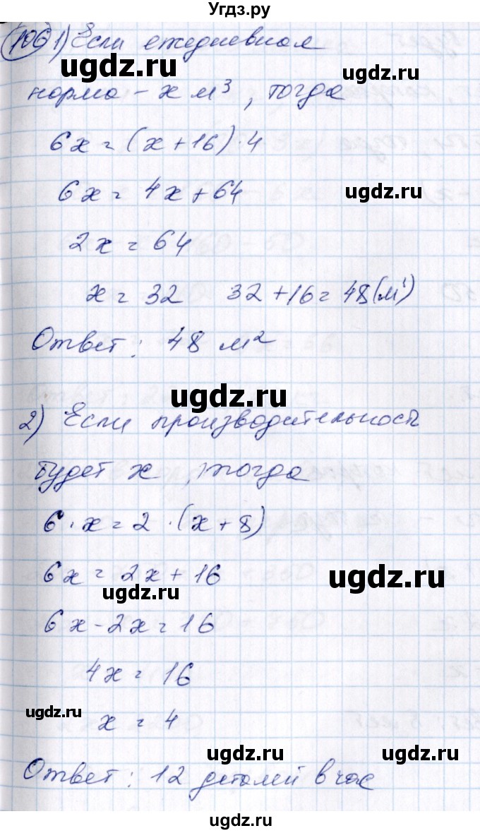 ГДЗ (Решебник №3) по алгебре 7 класс Колягин Ю.М. / упражнение номер / 106
