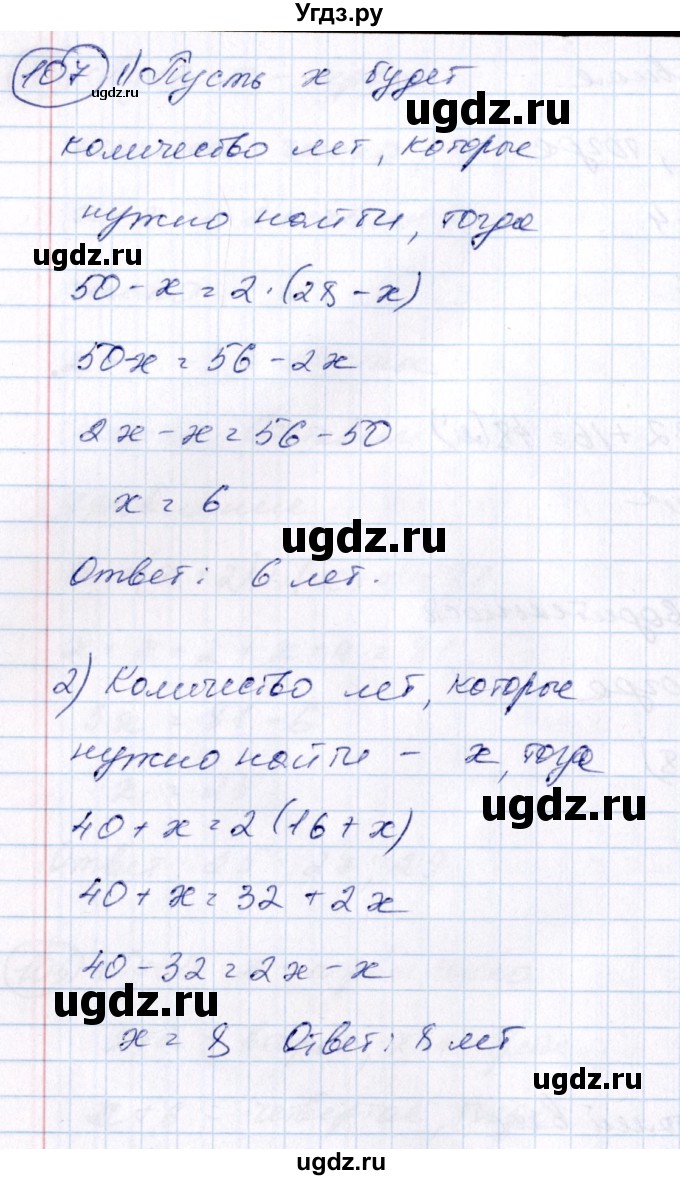 ГДЗ (Решебник №3) по алгебре 7 класс Колягин Ю.М. / упражнение номер / 107