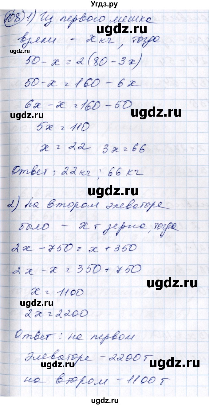 ГДЗ (Решебник №3) по алгебре 7 класс Колягин Ю.М. / упражнение номер / 108