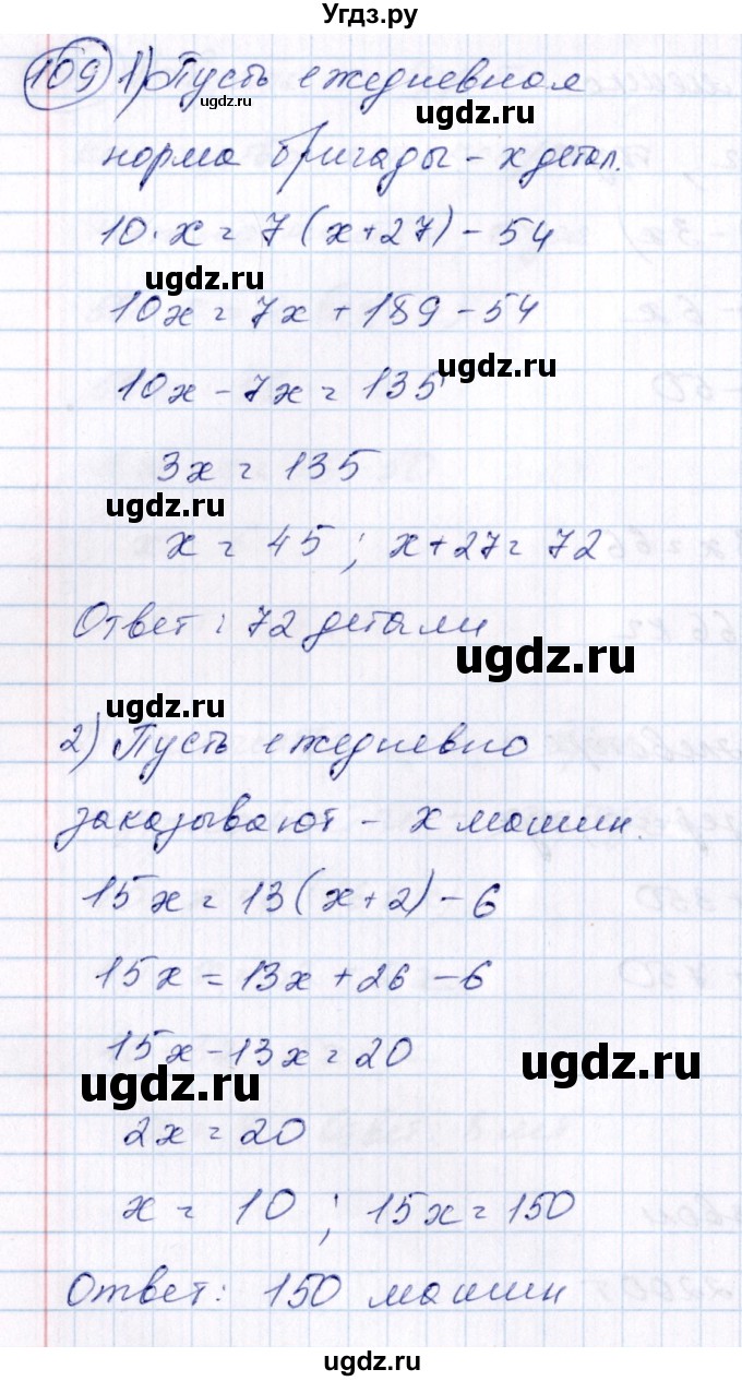 ГДЗ (Решебник №3) по алгебре 7 класс Колягин Ю.М. / упражнение номер / 109
