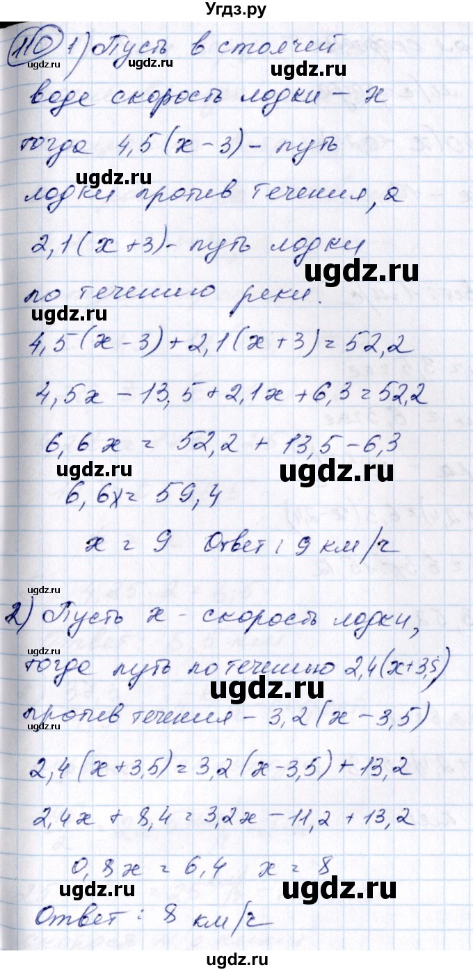 ГДЗ (Решебник №3) по алгебре 7 класс Колягин Ю.М. / упражнение номер / 110