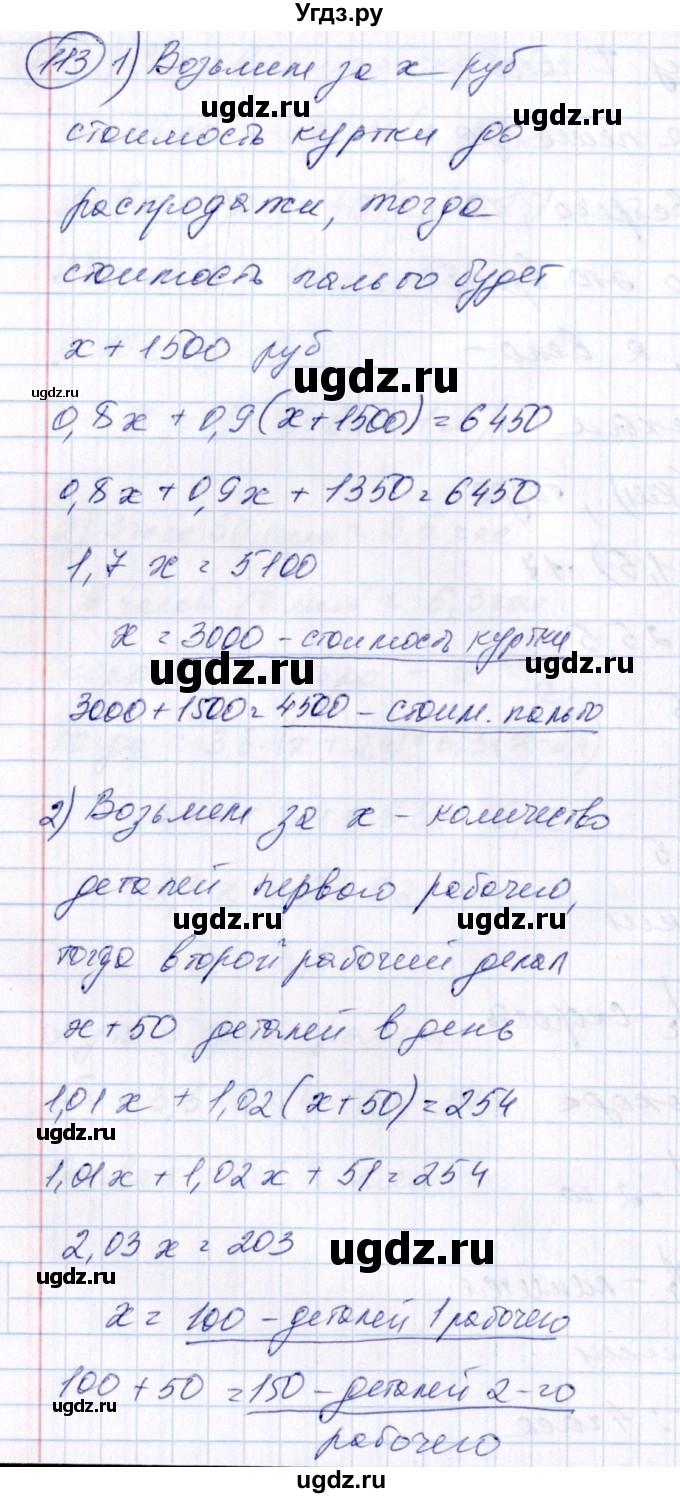 ГДЗ (Решебник №3) по алгебре 7 класс Колягин Ю.М. / упражнение номер / 113