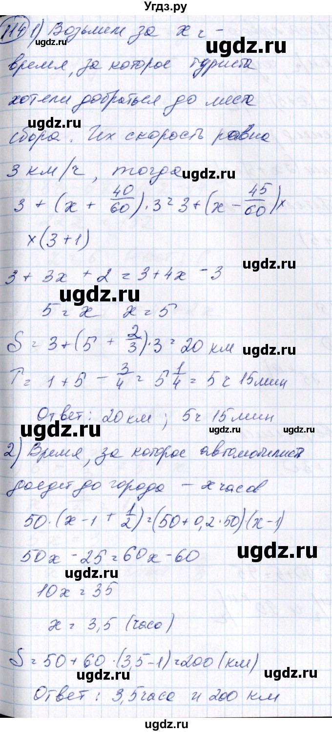 ГДЗ (Решебник №3) по алгебре 7 класс Колягин Ю.М. / упражнение номер / 114